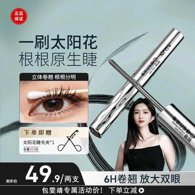 【包雯靖同款】AOJN睫毛打底膏卷翘型睫毛膏自然不晕染