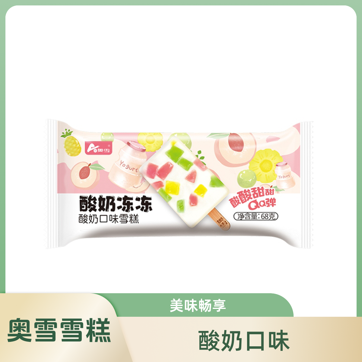 奥雪雪糕酸奶口味 68g