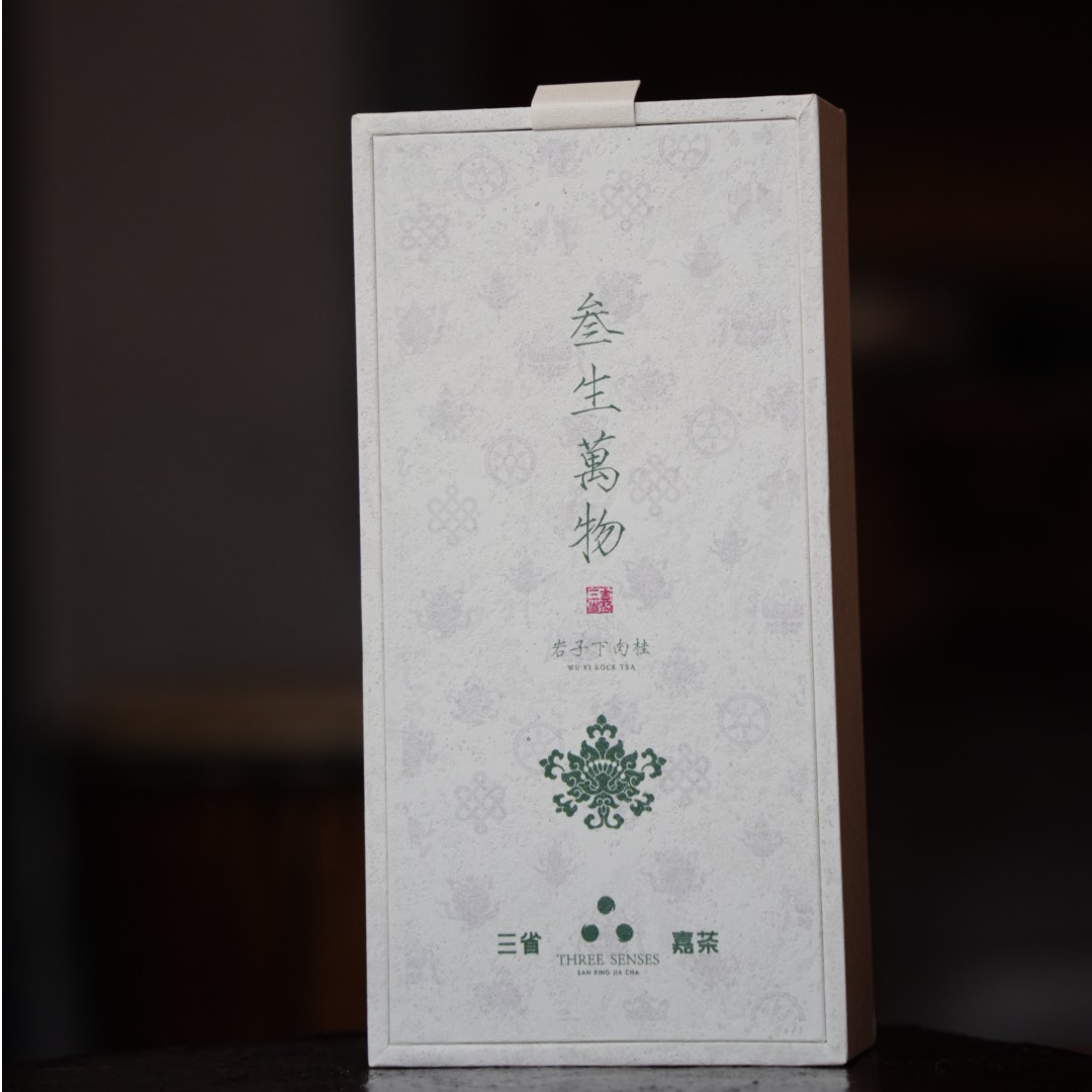 <岩子下肉桂>三省家茶叁生万物八吉祥系列高端武夷岩茶