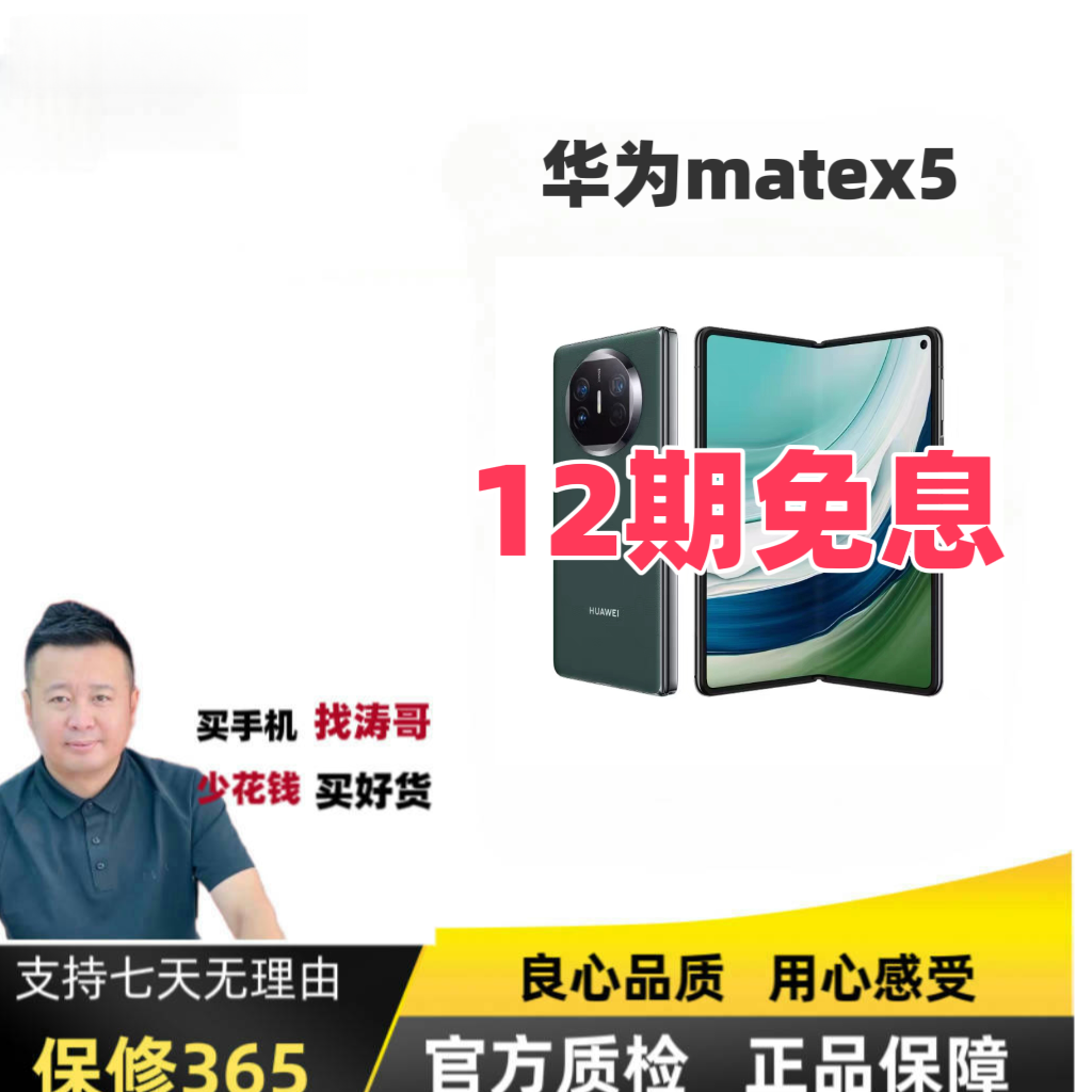 准新品 Huawei/华为  matex5【双12涛哥亲选12期】鸿蒙国行正品手机