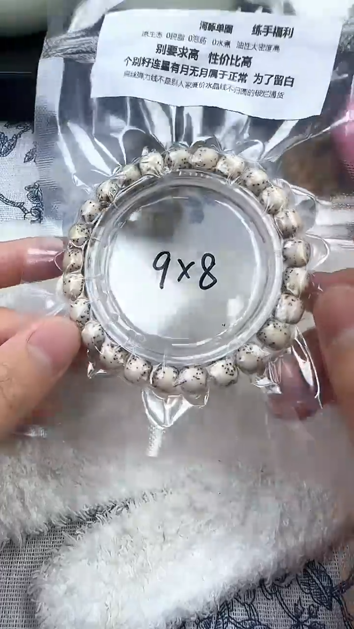 【闪购商品】星月菩提手串90石玉河豚9×8单圈精工福利