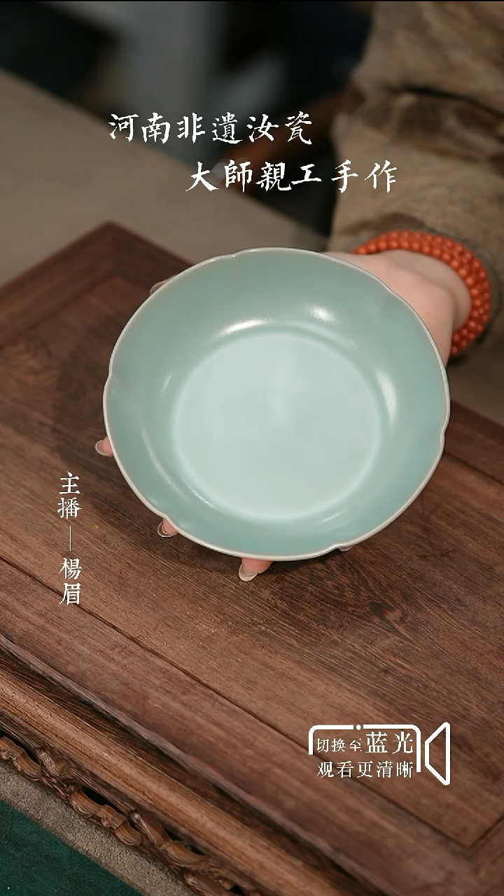 14cm花口洗（微瑕简包）眉