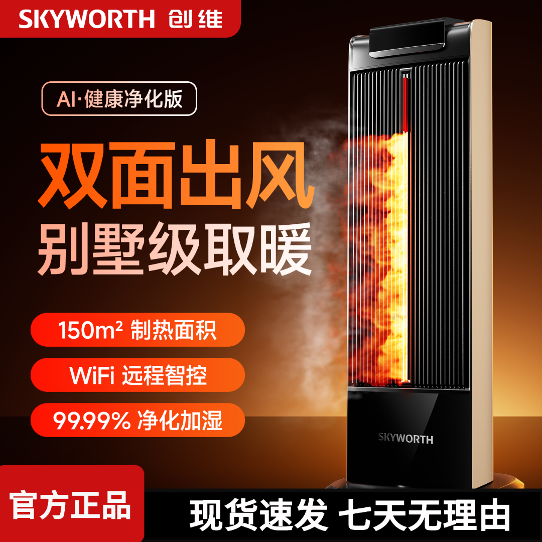 创维2025年双核加湿高塔取暖器石墨烯节能省电智能语音降温取暖