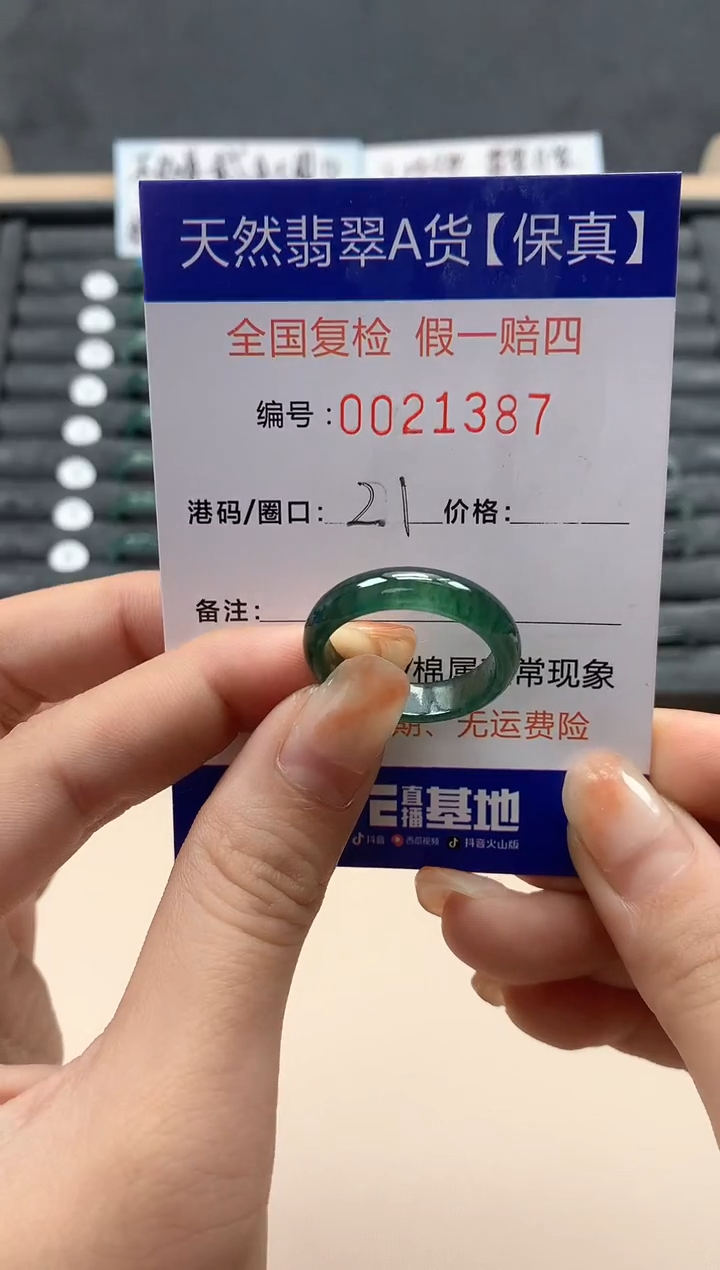 【闪购商品】翡翠戒指未镶嵌天然21387