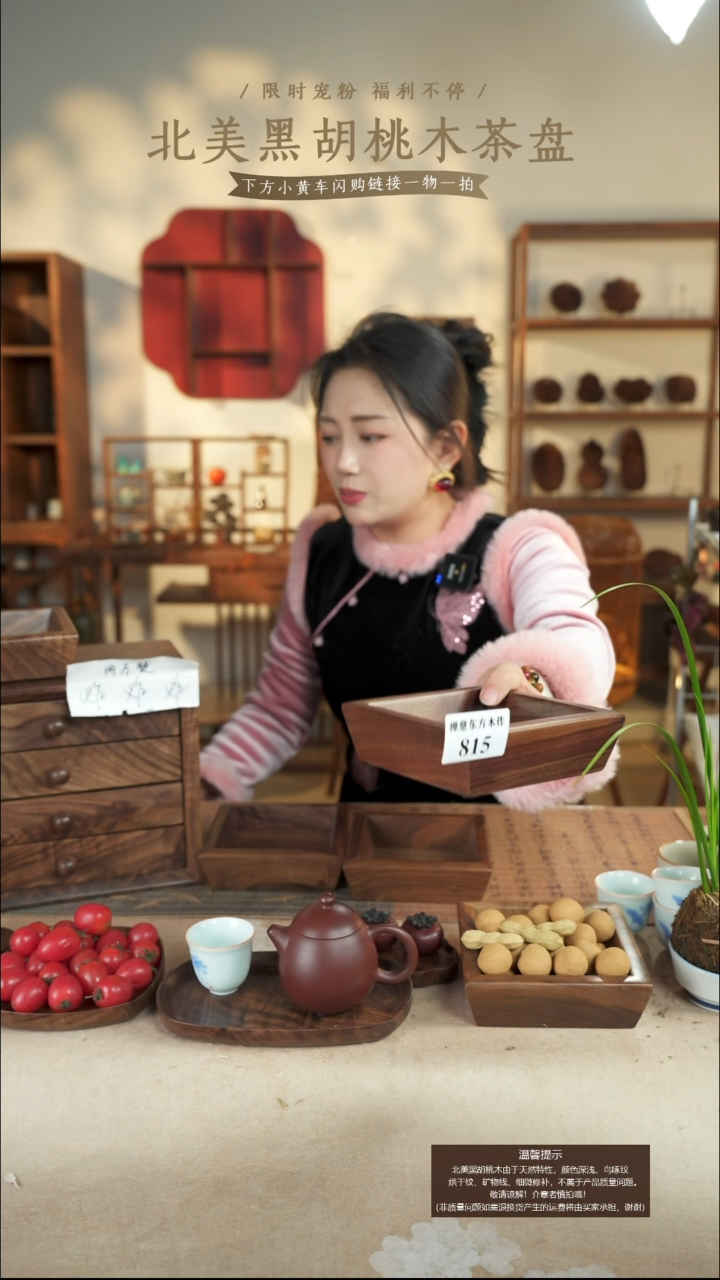 北美黑胡桃木矮款米斗815