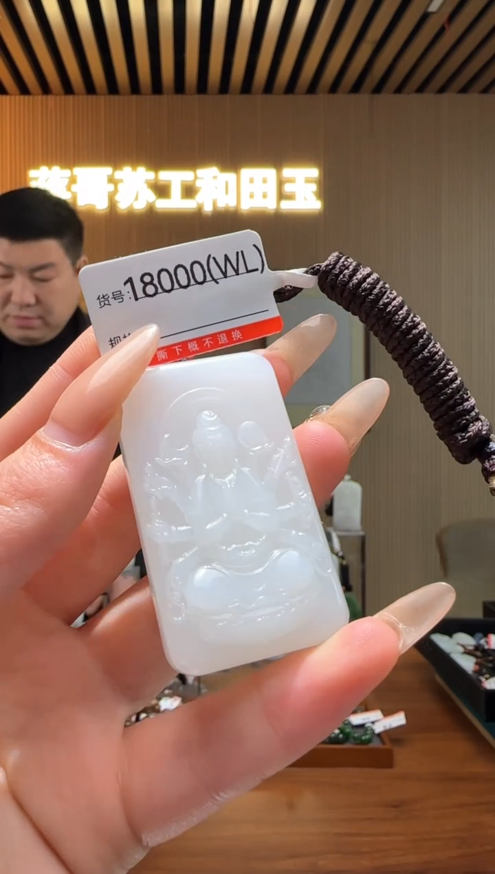 【闪购商品】和田玉吊坠未镶嵌WL