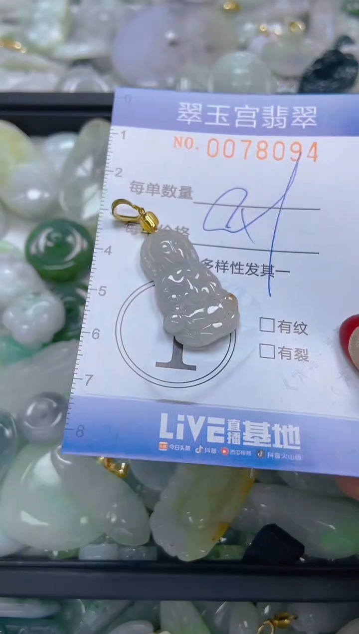 【闪购商品】翡翠颈饰未镶嵌闪购0078094