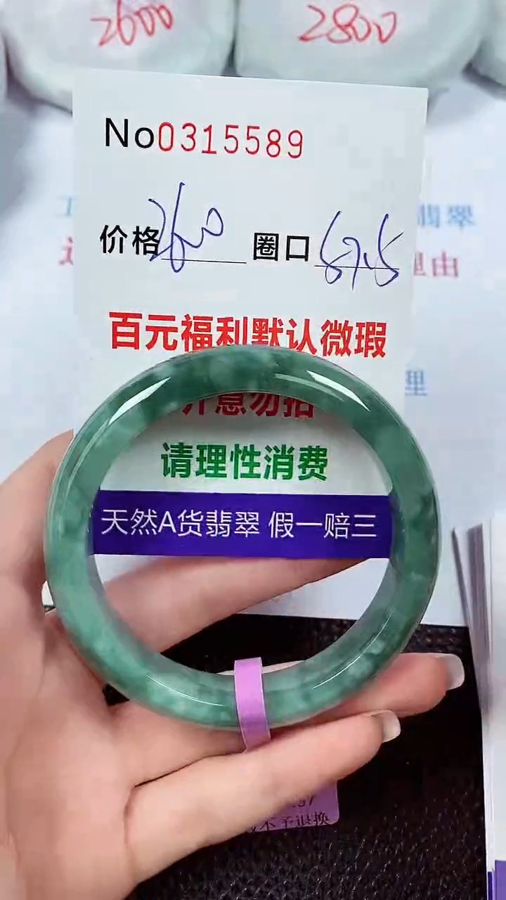 【闪购商品】翡翠手镯未镶嵌00315589