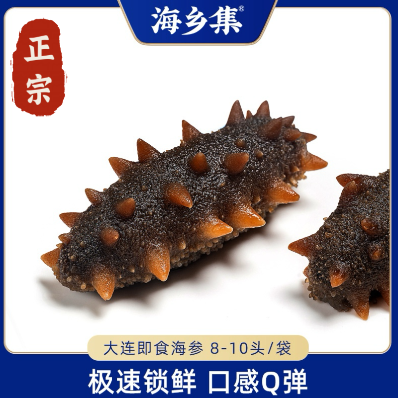 【海乡集】精品海参大连即食海参营养丰富包邮500g/袋（8-10头/斤）