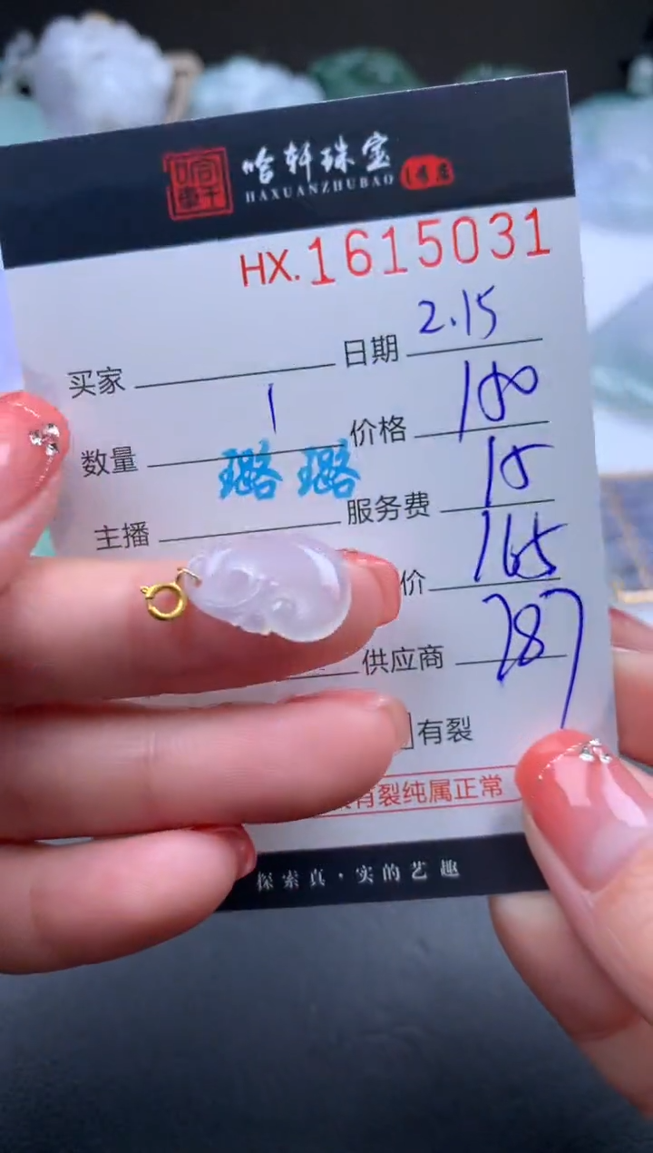 【闪购商品】翡翠挂件未镶嵌哈轩 挂件1