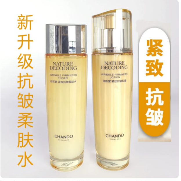 自然堂金琉璃紧致抗皱淡纹水乳霜套装ZB