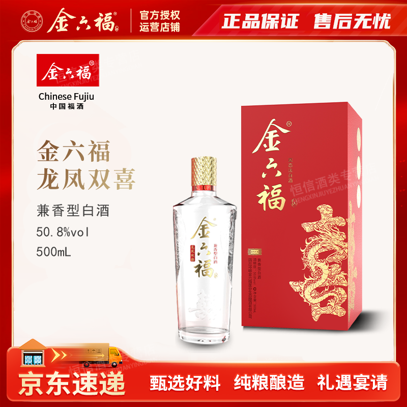金六福【龙凤双喜】 邛崃金六福崖谷生态出品50.8度500ml