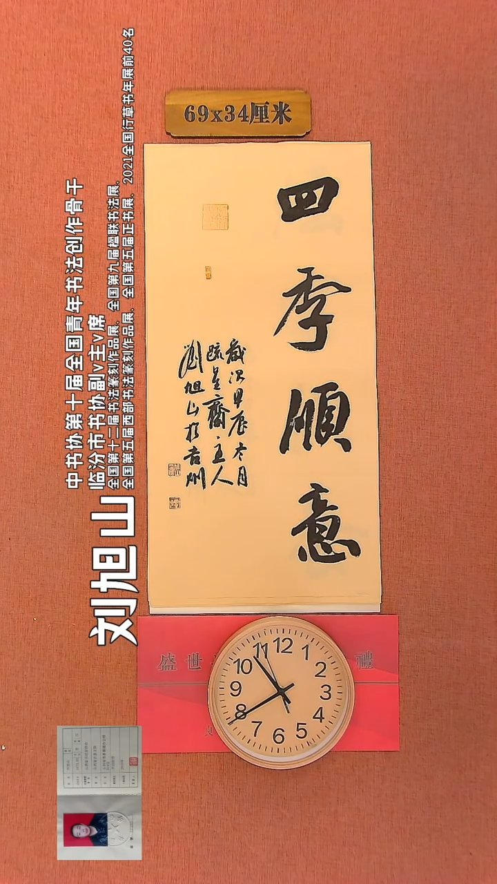 【闪购商品】书法144        刘旭山书法作品