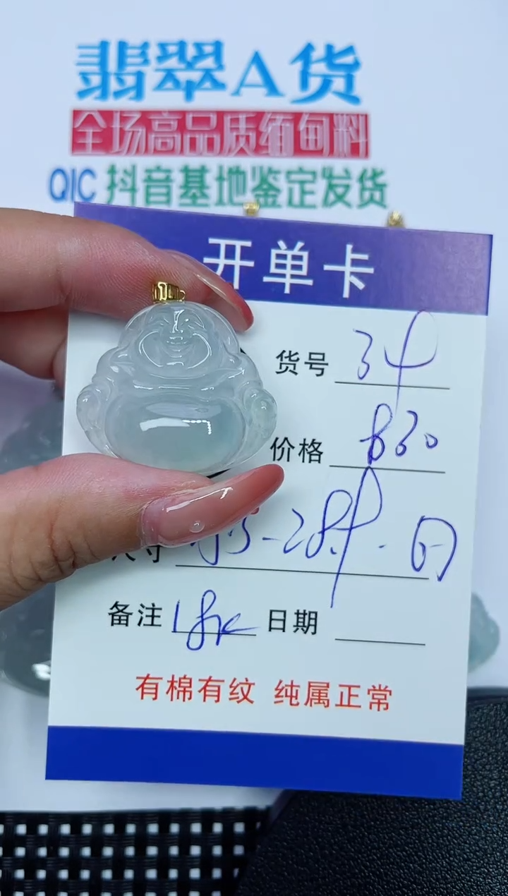 吊坠(赠链)18K金镶嵌翡翠34