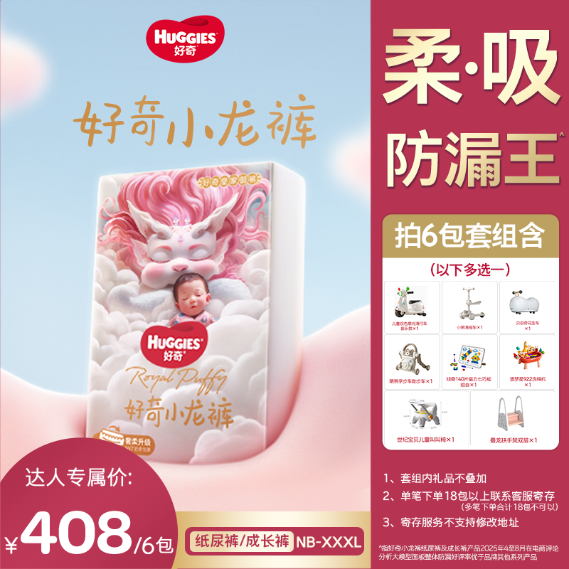 【薇姐专属】 好奇小龙裤婴儿尿不湿纸尿裤拉拉裤皇家御裤6包NB-3XL