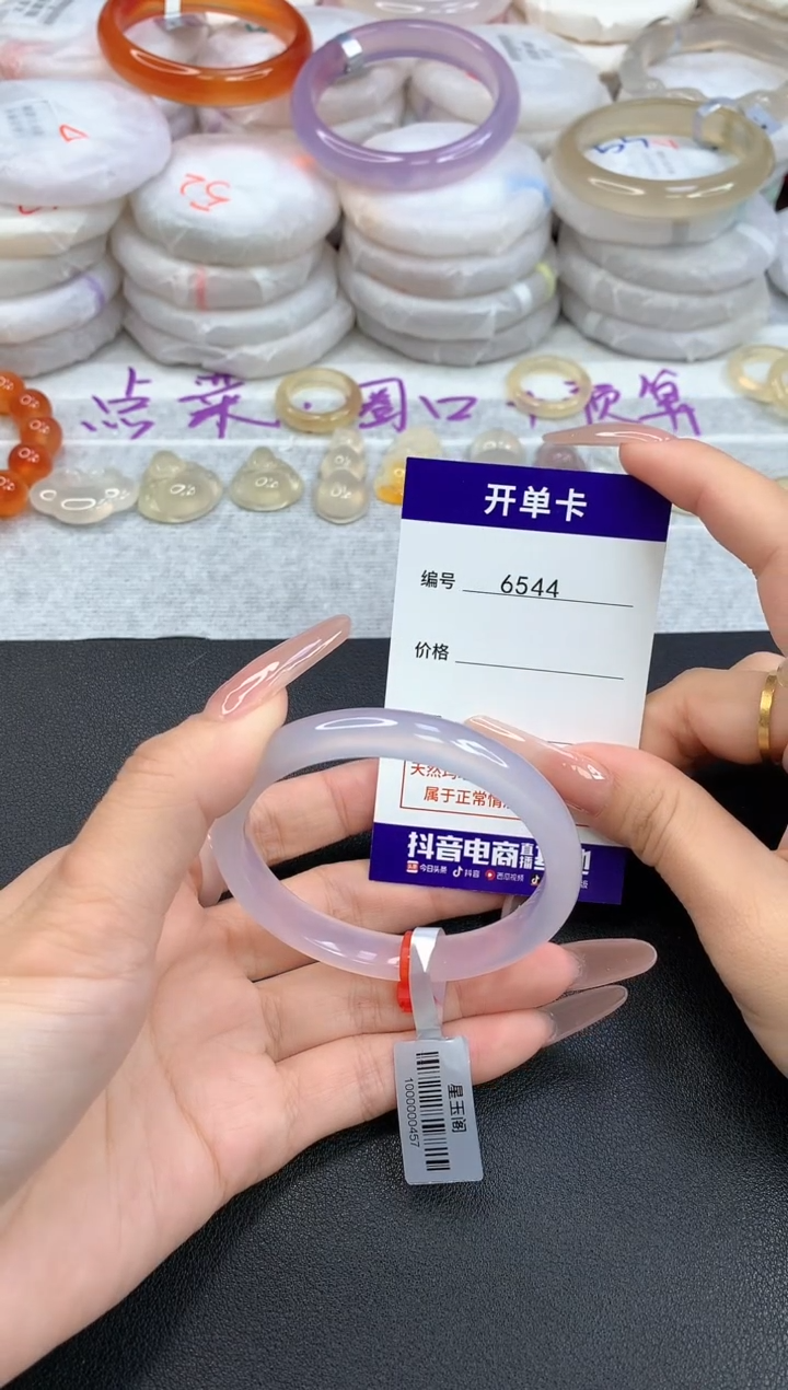 【闪购商品】玛瑙/玉髓手镯未镶嵌6544圈口54-55