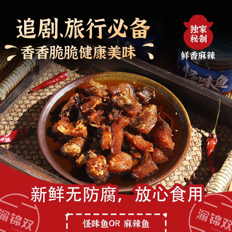 重庆开州特色小吃怪味鱼 即食下饭香辣鱼块小吃