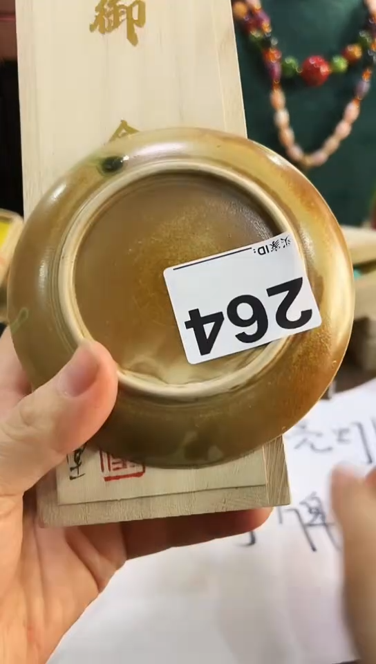 【闪购商品】264                