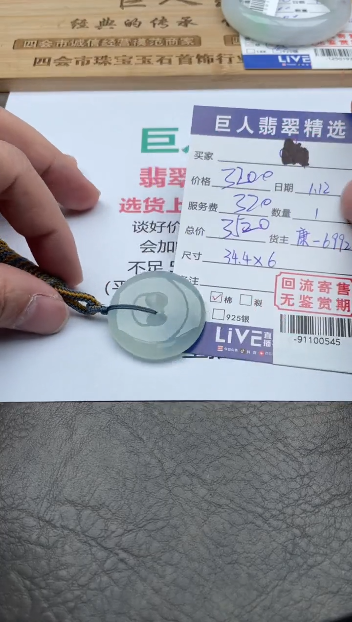 【闪购商品】翡翠颈饰未镶嵌多人-91100545