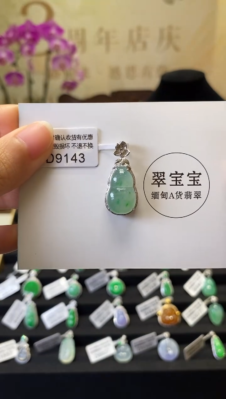 颈饰18K金镶嵌翡翠D9143 葫芦 含运营费