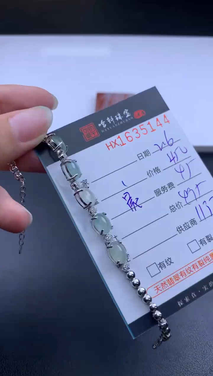 【闪购商品】翡翠挂件未镶嵌哈轩 手链1
