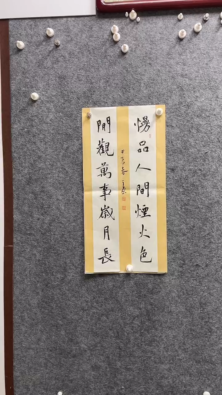 书法李平原老师作品69*34