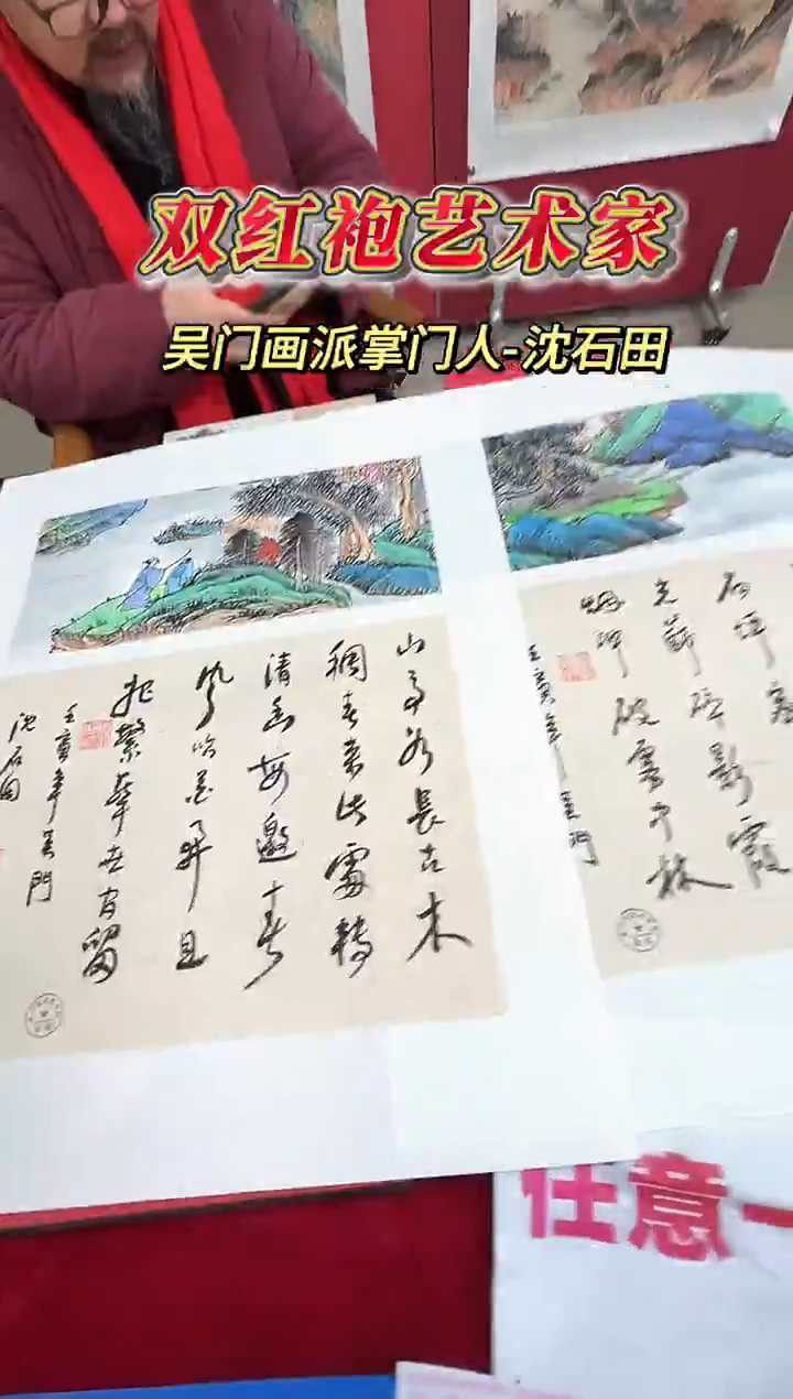 国画沈石田老师0.5平尺山水+书法作品（任意一张0