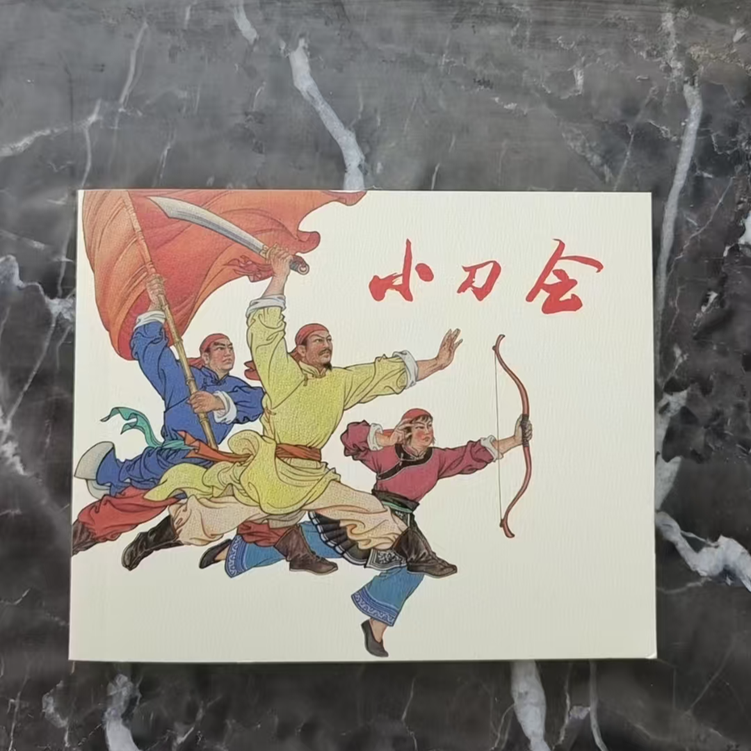 上美40典藏《小刀会》
