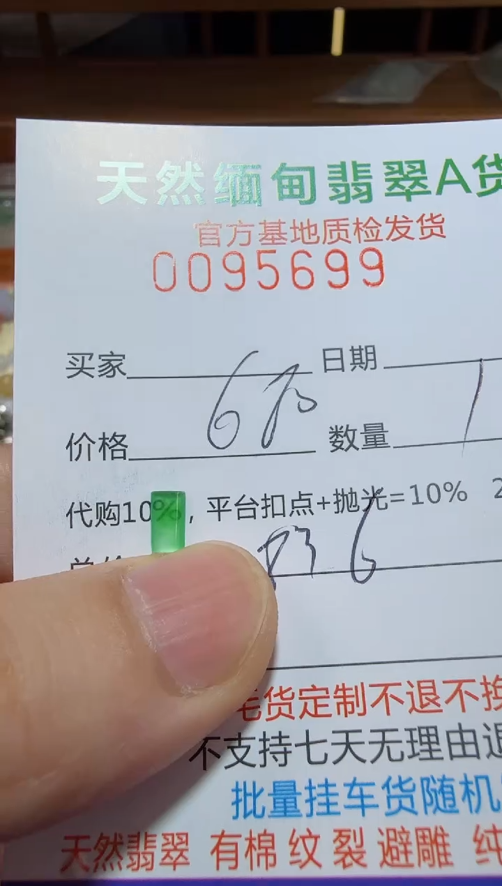 定制翡翠未镶嵌且****L翡翠
