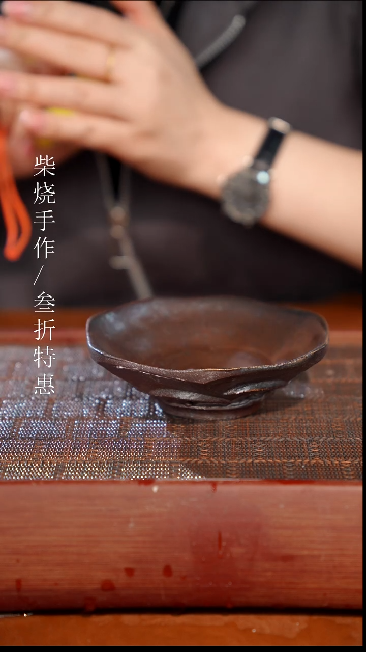 陶瓷奢瓷/瑞寅柴烧茶器（壶承）1290