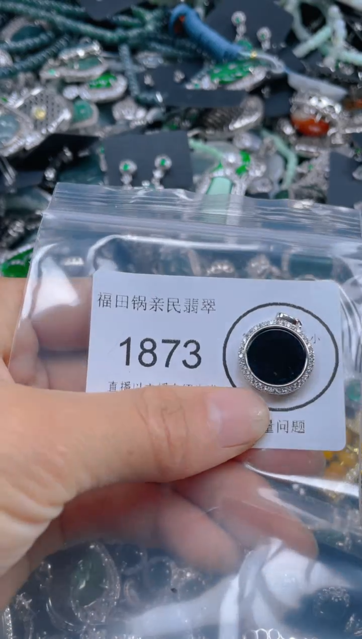 【闪购商品】翡翠吊坠(不含链)未镶嵌1873
