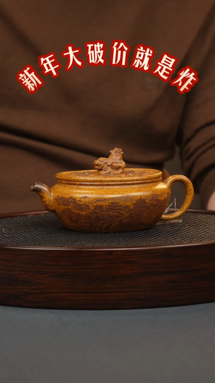 【闪购商品】紫砂茶壶龙骨金砂 虎钮扁腹 刻绘