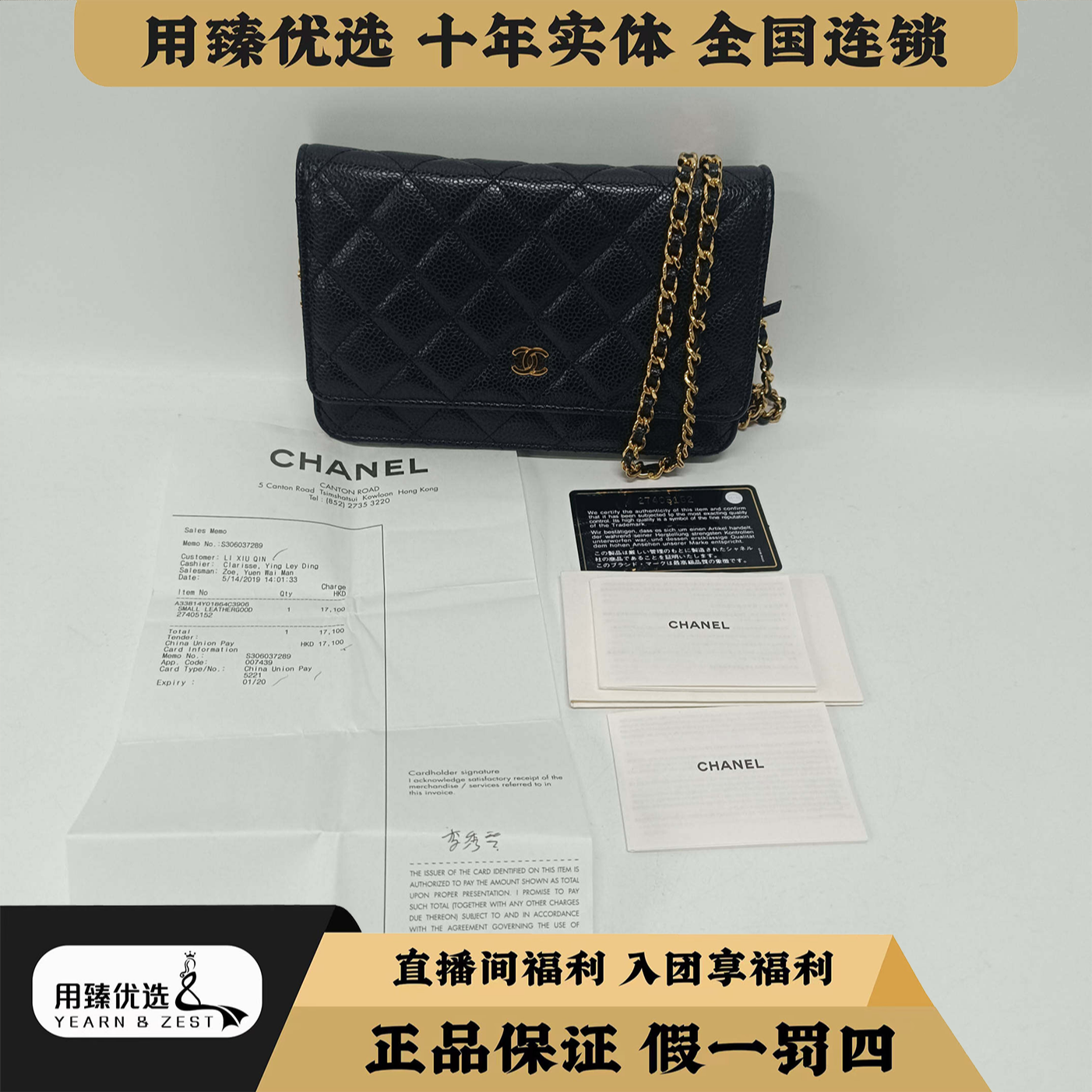 99新 Chanel/香奈儿 发财黑金woc链条包27开/BI3048347