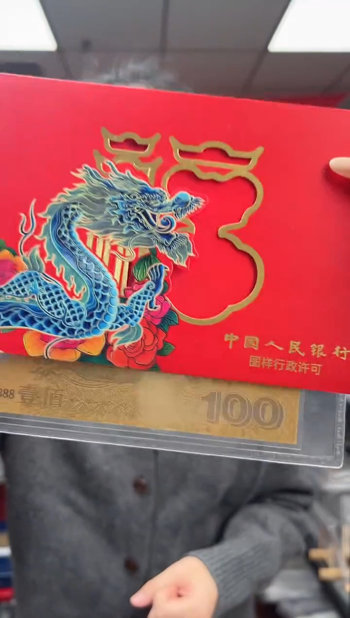 迎接新世纪纪念钞 龙 RCGS评级 金