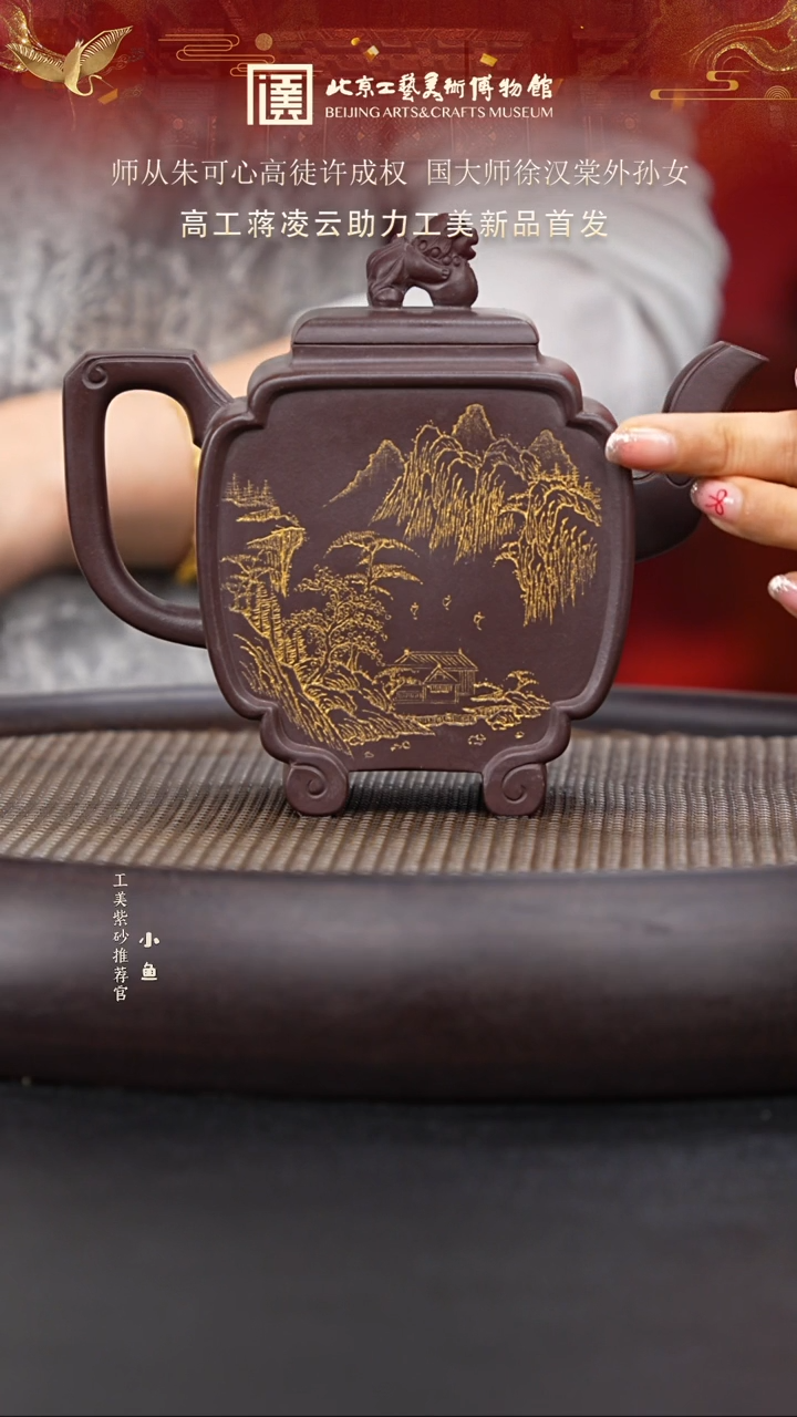 【闪购商品】紫砂茶壶国企品牌 陶茶溯源 蒋凌云 076