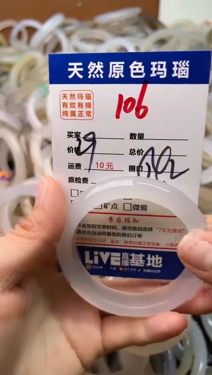 手镯玛瑙/玉髓未镶嵌106
