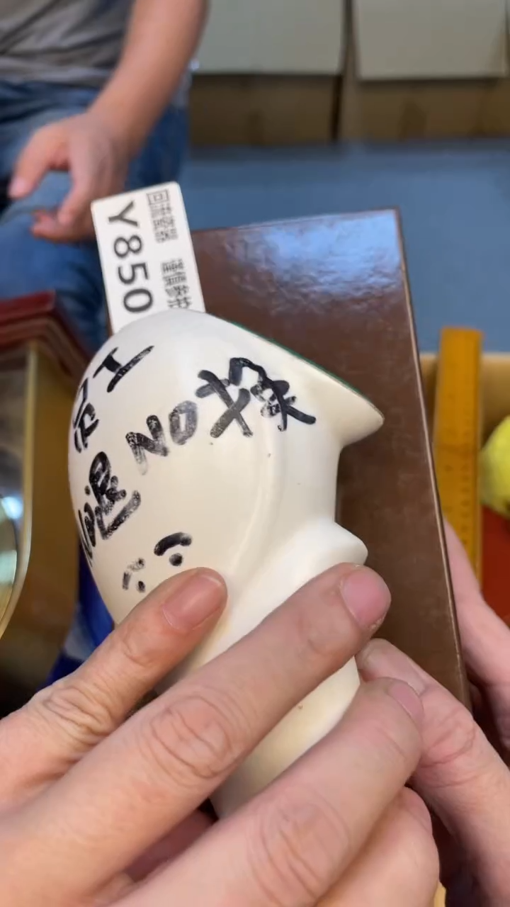 瓷片夫**求老崔杂货铺默认微瑕