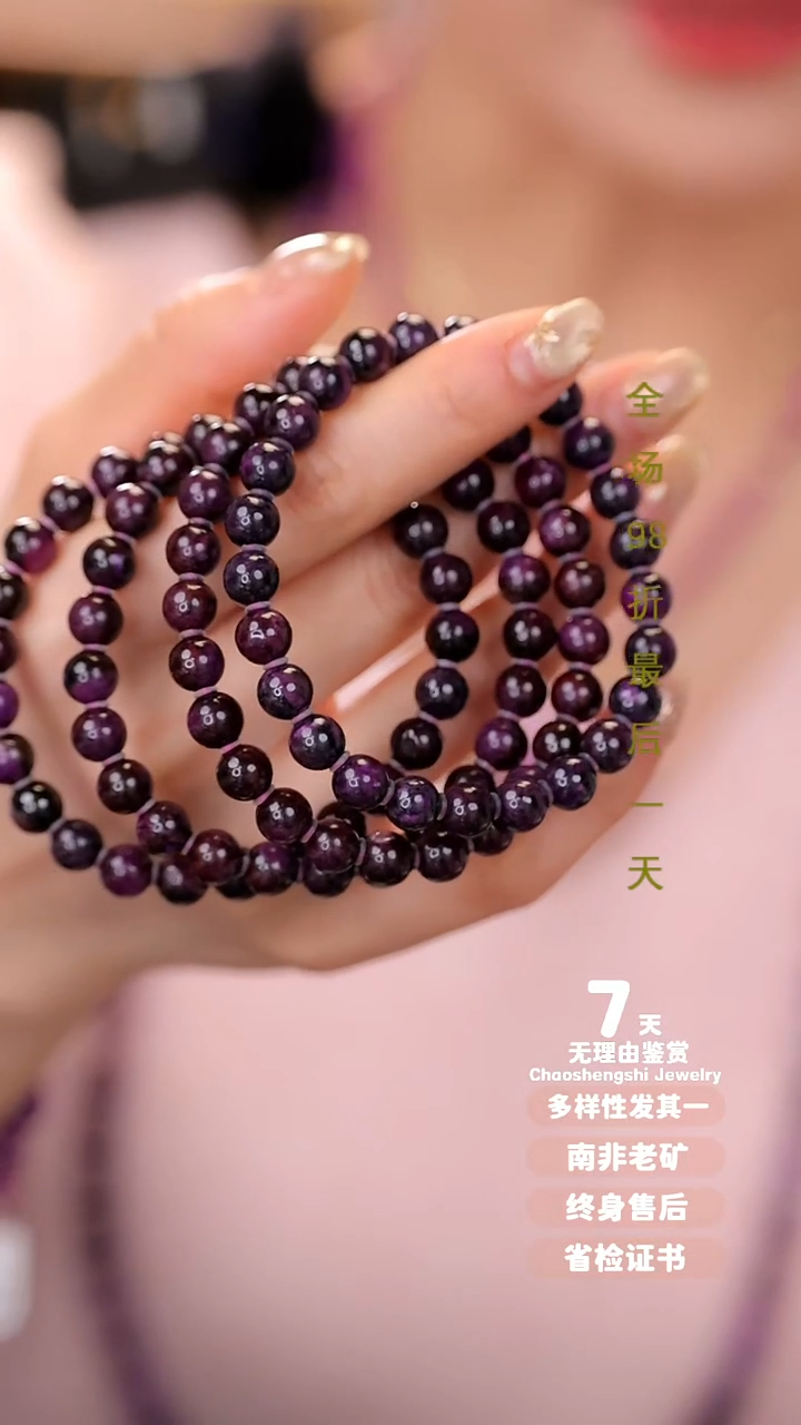 【闪购商品】苏纪石（舒俱来）手串未镶嵌多样性发其一