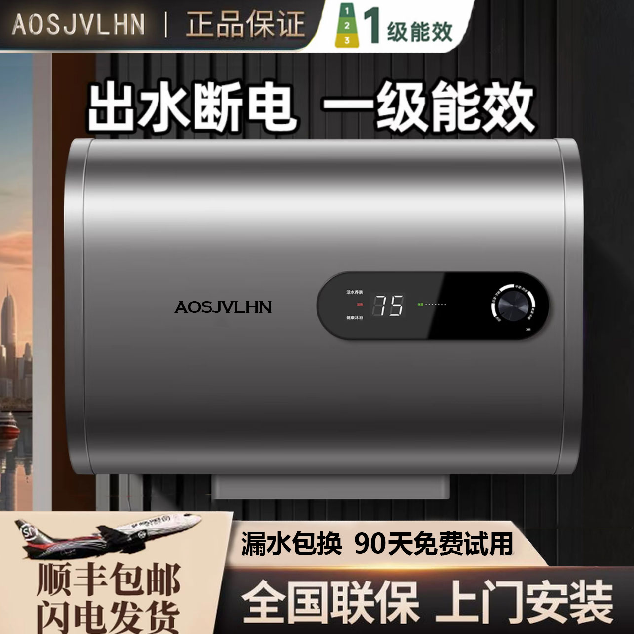 AO史密思一级省电速热节能热水器热水器家用电节能速热洗澡卫生间
