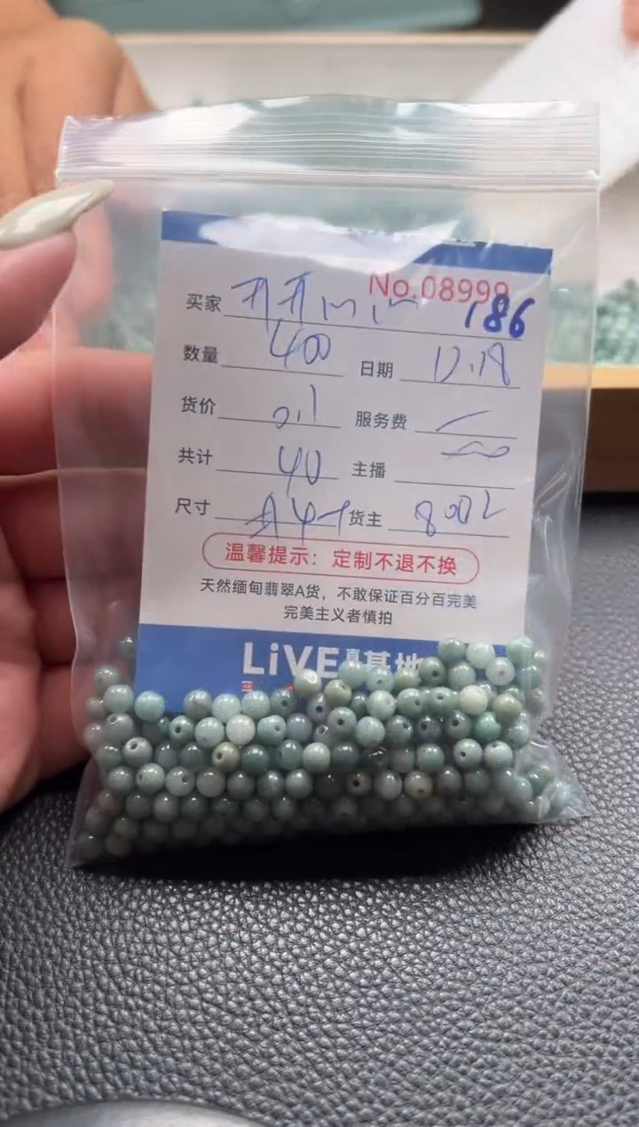散珠翡翠开**心单：186