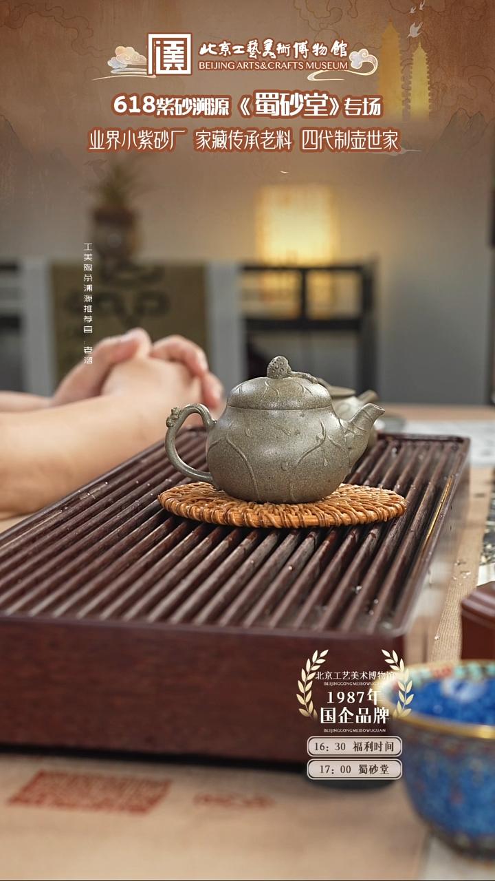 茶壶紫砂国企品牌 陶茶溯源 蜀砂堂 063