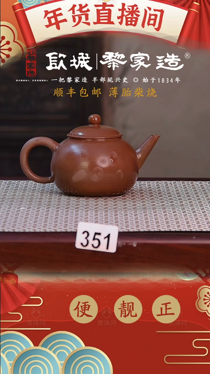 【闪购商品】351薄胎柴烧网孔无证盒120CC