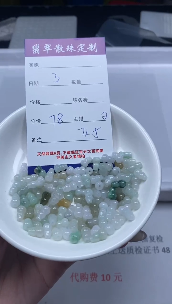 【闪购商品】翡翠颈饰未镶嵌贞城散珠批发DIY
