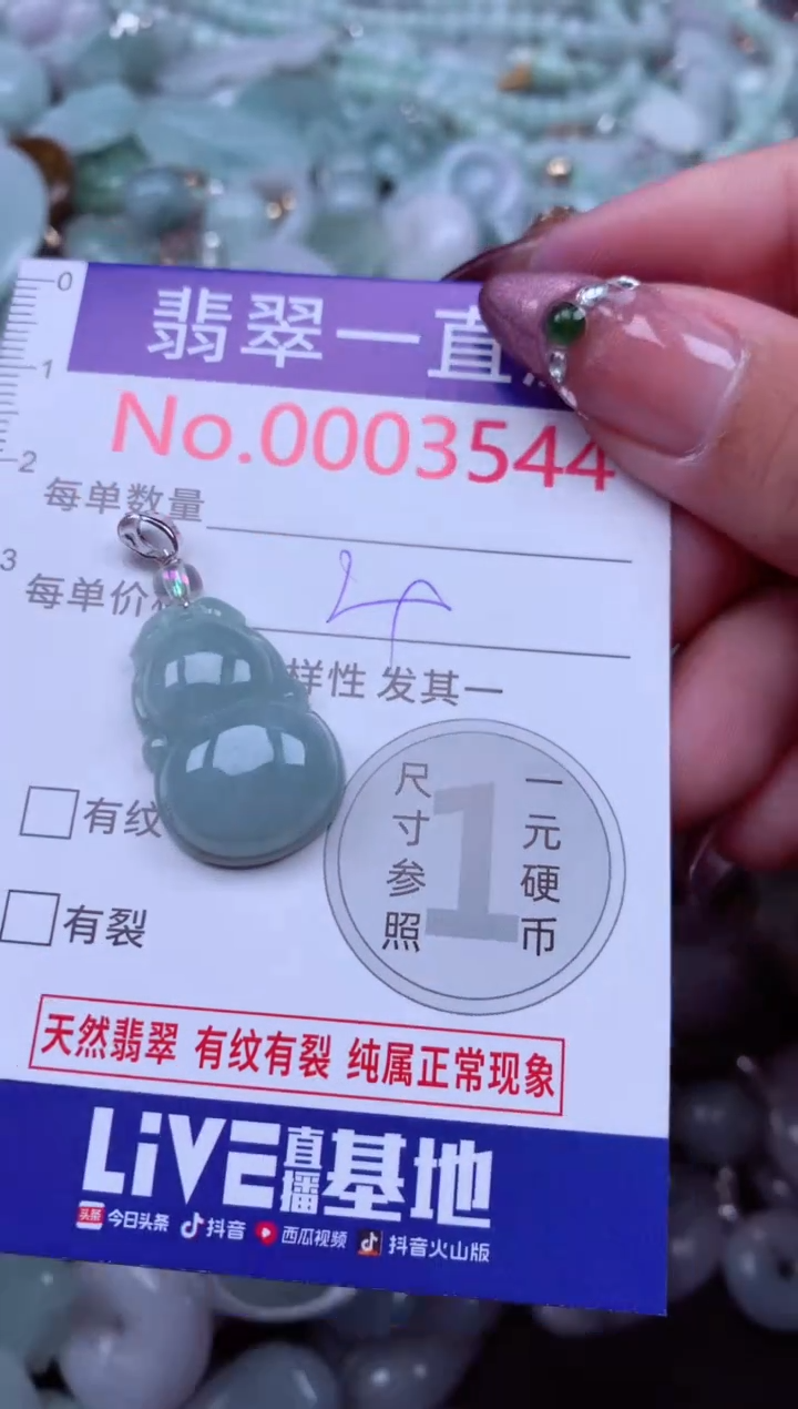 吊坠(不含链)未镶嵌翡翠3544