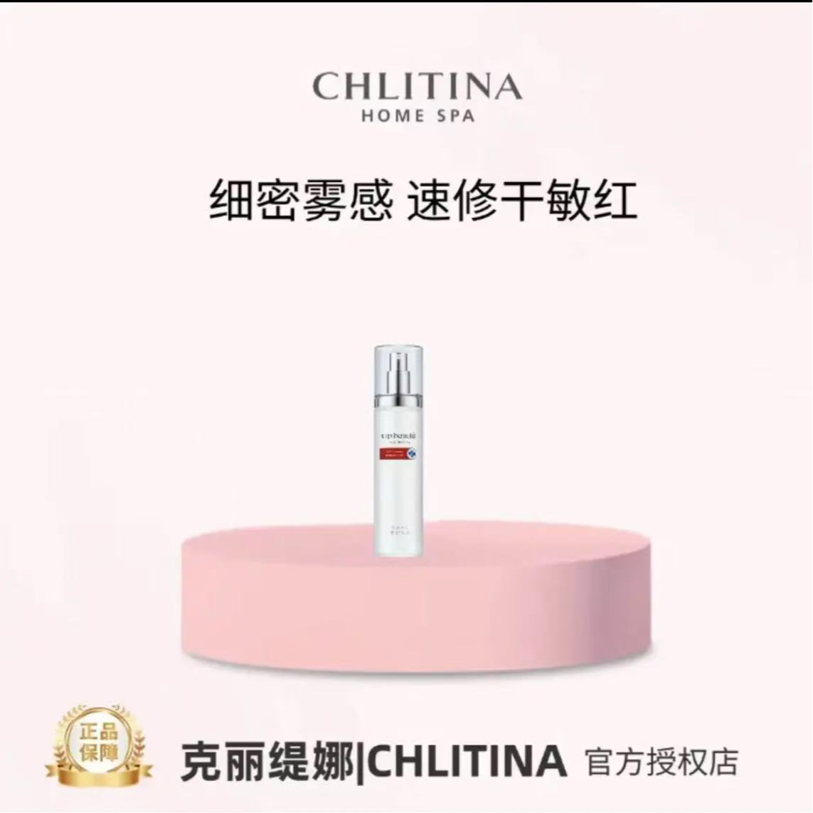 CHLITINA/克丽缇娜雅朴美人修护喷雾调理敏感肌舒缓20ml体验装