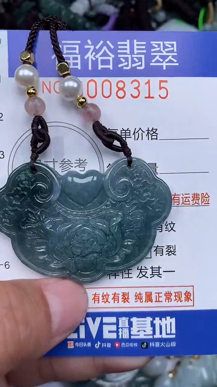 颈饰未镶嵌翡翠...0008315