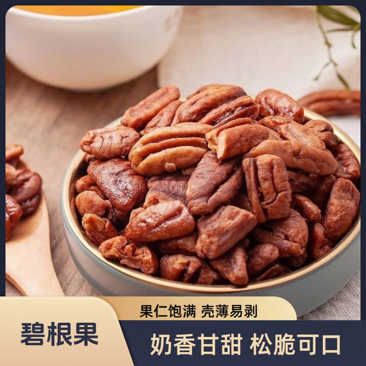 碧根果仁坚果酥脆休闲解馋零食干果上班充饥居家必备食品好物包邮