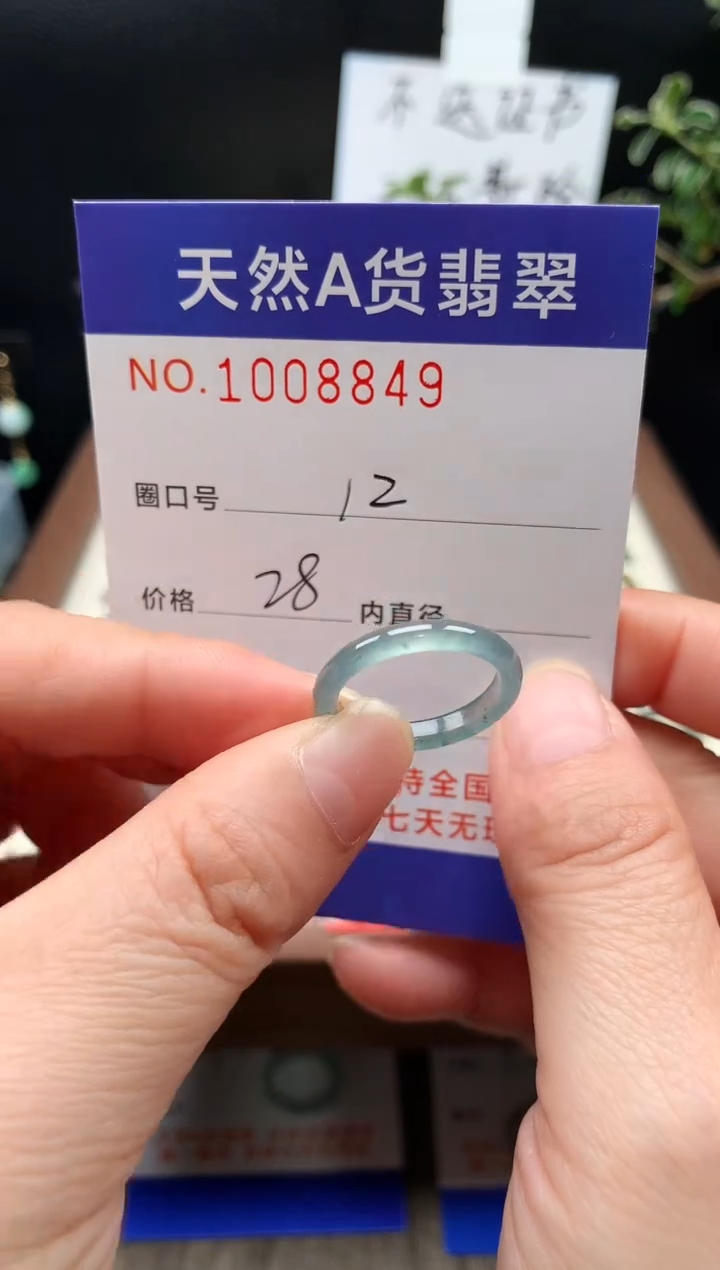 未镶嵌戒指翡翠12#