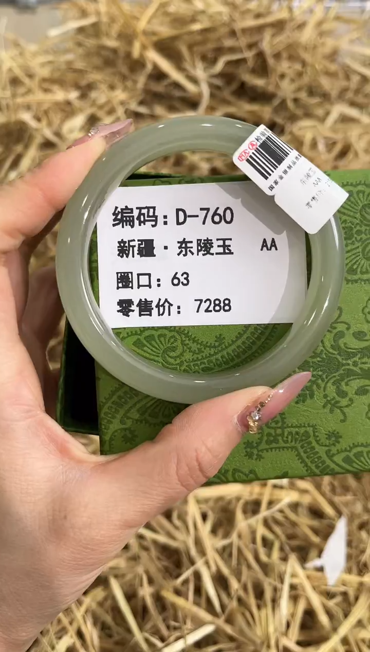 未镶嵌手镯石英质玉D-760