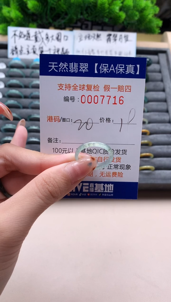 未镶嵌戒指翡翠天然 7716